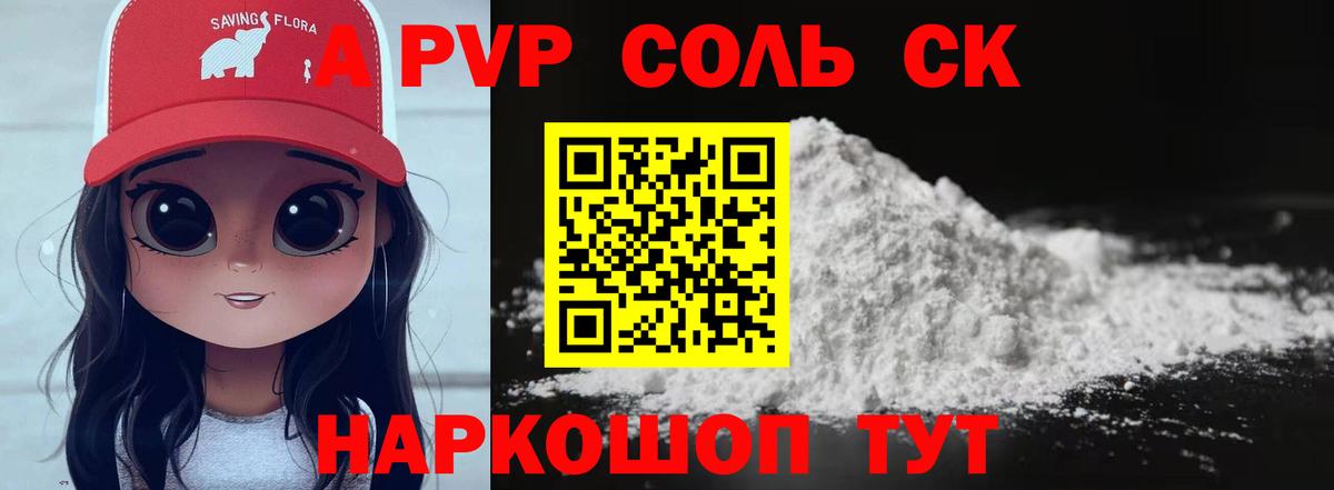 APVP крисы CK Медногорск