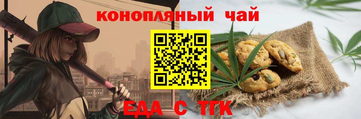 Медногорск  Еда ТГК конопля  Вход с VPN 