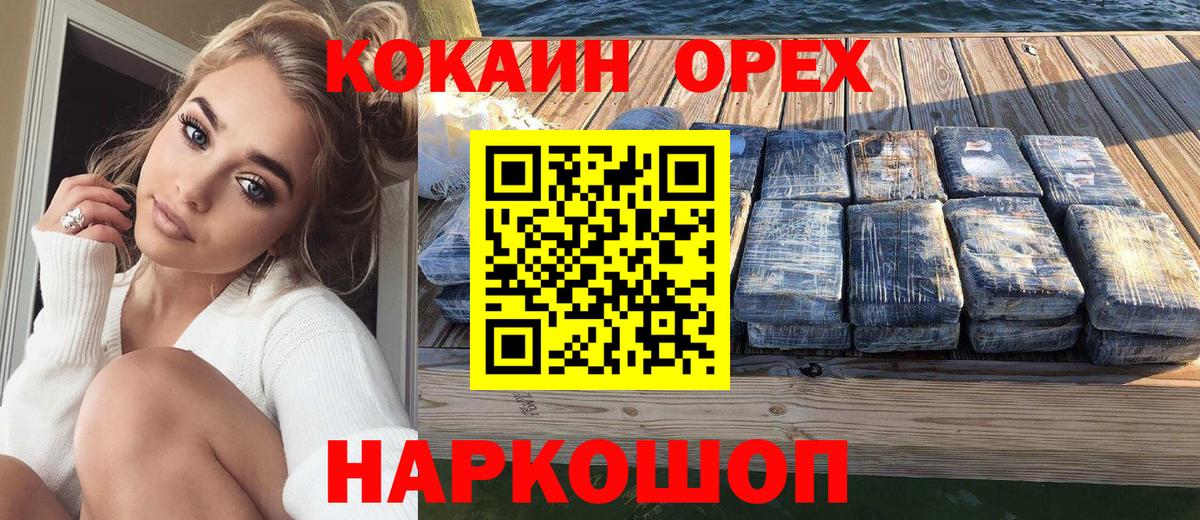 Кокаин VHQ Медногорск
