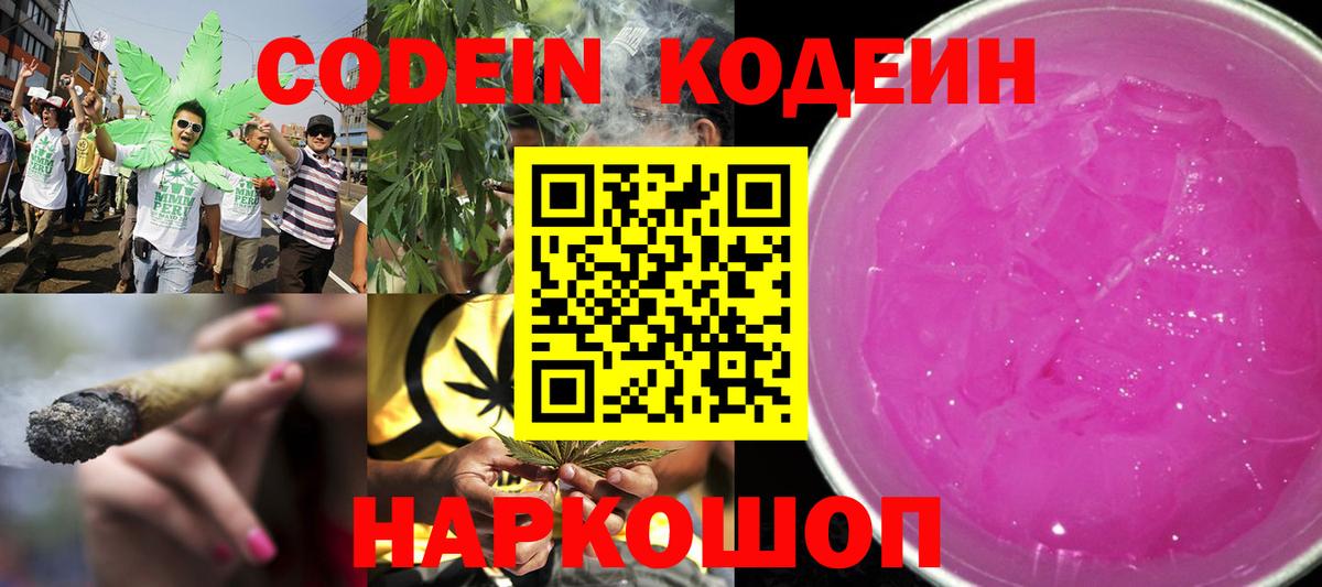 Кодеиновый сироп Lean напиток Lean (лин)  Кодеин Purple Drank  Медногорск 