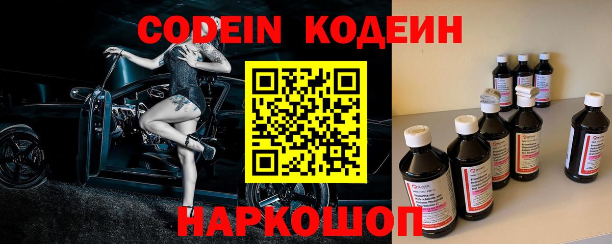 Медногорск  Кодеин Purple Drank  Вход с VPN  Codein Purple Drank 