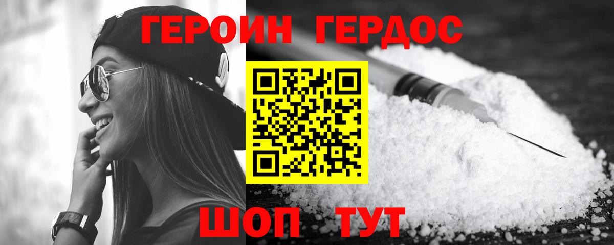 ГЕРОИН Heroin Медногорск