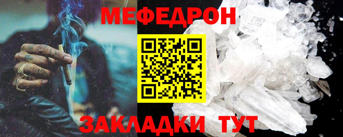 Меф мяу мяу кристаллы Медногорск