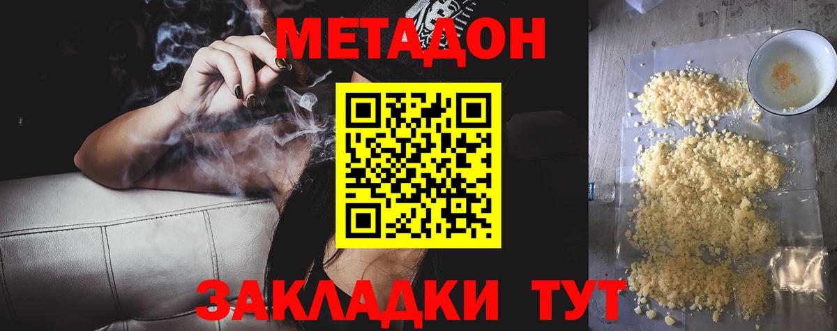 МЕТАДОН methadone  МЕТАДОН methadone  Медногорск  Вход с VPN 