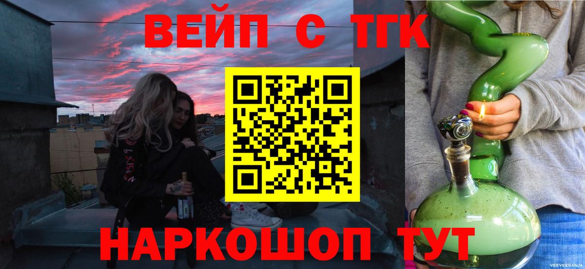 ТГК вейп  Медногорск 